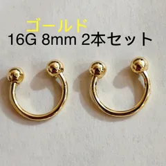 サーキュラーバーベル  ゴールド 16G8mm 2本セット ボディピアス