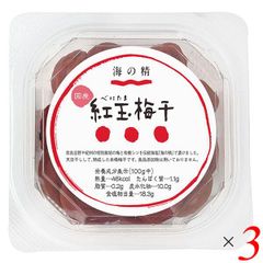 海の精 特別栽培 紅玉梅干 120g 3個セット 梅干 天日干し 紫蘇