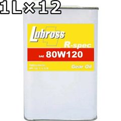 ルブロス ギヤオイル R-スペック 80W-120 GL-5 100％合成油 ノンポリマー エステル配合 1L×12 Lubross Gear Oil R-spec