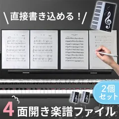 楽譜ファイル 楽譜 ファイル 2個セット 書き込める 見開き4面 楽譜入れ 書きこめる 書ける A4 6ページ 譜面ファイル 楽譜用 音符 ピアノ 発表会 吹奏楽 軽音 バンド 演奏 部活 ノート 黒 ブラック
