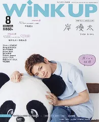 WiNK UP (ウインクアップ) 2023年 8月号