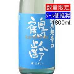 鶴齢 かくれい 純米超辛口 美山錦 1800ml