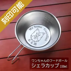  Peak - 【限定:新品/未使用】INOUT 8周年記念　シェラカップ　1個 Amazon | イナウト 8周年 シェラカップ シェラディッシュ 管理