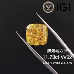 11.73ct VVS2 Fancy Vivid Yellow ラボグロウンダイヤモンド ルース ラボダイヤ ファンシーヴィヴィッドイエロー  IGI鑑定書付 クッションカット イエローダイヤモンド リング用 ネックレス用 オーダーメイド対応 無処理カラー