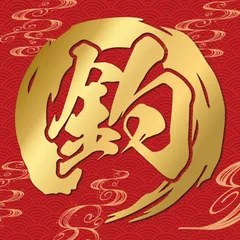 カッティングステッカー 筆文字 オリジナル 釣 釣り 筆丸 円型 毛筆 作成 製作 制作 オーダーメイド 禅サークル デカール 屋外耐候年数5年シート仕様 防水 切り文字 切文字 文字抜き カーステッカー 対応 転写タイプ 転写式 バルーン レタリング 表札