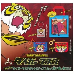 2025年最新】タイガーマスク 全の人気アイテム - メルカリ