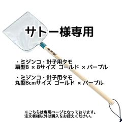 サトー様専用【きら星】リクエスト購入者様専用ページ 1週間程