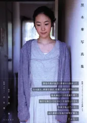 Amazon.co.jp: 初版 黒木華写真集 映画『リップヴァンウィンクル