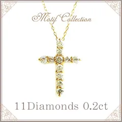 【送料無料】k18ネックレス 天然 ダイヤモンド 十字架クロス ペンダント ネックレス レディース シンプル 【鑑別書付】18金＆11石ダイヤ K18ダイヤ クロス 0.2ct