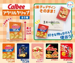 Calbee カルビー アクリルクリップ 全5種 フルコンプリートセット ガチャガチャ カプセルトイ ポテトチップス うすしお味 かっぱえびせん 堅あげポテト うすしお味 じゃがりこ たらこバター ピザポテト