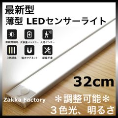 ＊パッと自動点灯＊ 32cm 薄型 LEDセンサーライト USB充電式 人感センサー ライト / LEDセンサーライト 充電式 人感センサー ライト /ライト 棚 階段 自動点灯 照明 クローゼット センサーライト