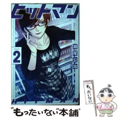 2025年最新】瀬尾公治 ヒットマンの人気アイテム - メルカリ