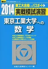 【中古】 東京工業大学前期日程/駿台文庫/駿台予備学校 2025年最新】Yahoo!オークション -東工大 青本(本、雑誌)の中古