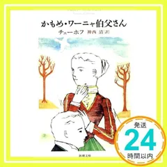 2025年最新】チェーホフの人気アイテム - メルカリ