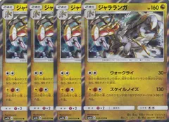 ジャラランガ 040/050 4枚 SM4A ちゅうてつのサムネイル