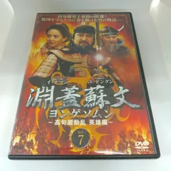 2025年最新】淵蓋蘇文の人気アイテム - メルカリ