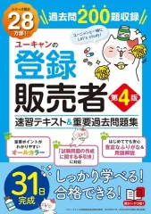 中古・美品　登録販売者　テキスト、参考書、問題集セット12冊 中古・美品 ユーキャン 登録販売者 テキスト 参考書 問題集 12冊