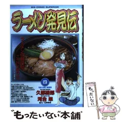 ラーメン発見伝　１～２６巻　全巻セット　久部緑郎　河合単 Amazon.co.jp: ラーメン発見伝 コミック 全26巻完結セット