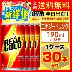 リアルゴールド 190ml 缶 30本入 x 1ケース/061636C1