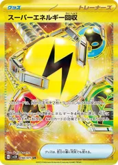 追跡補償付き匿名発送 ポケカ スーパーエネルギー回収 UR 4枚セット - メルカリ
