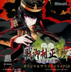 【中古】ゲームミュージックCD 戦御村正DX -紅蓮の血統- 限定版同梱特典オリジナルサウンドトラックCD