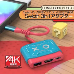 Switch ドック HDMI 変換アダプター HDMI USB3.0 Type C USB C スイッチ ドック 4K 1080P解像度 HD変換 TVモード 小型 多機能 遅延なし コンパクト ニンテンドースイッチ ドック tv出力 テレビ接続出力