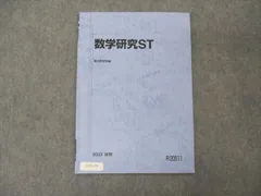 VB25-022 駿台 筑波大理系数学研究 第1〜13回 テスト計13回分セット【書き込みなし】 2022 後期 11m0D