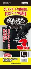 ケミソフト業務用 ３双組1551-3P ポリウレタンコーティング S、M、L 背抜き手袋滑り止め 通気性 13ゲージ