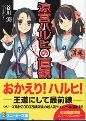 2025年最新】涼宮ハルヒの直観の人気アイテム - メルカリ