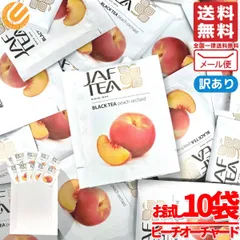 ピーチティー JAF TEA 紅茶 ピーチオーチャード 1.5gx10包 ブラックティー リプトン ではありません 訳あり メール便 コストコ 通販 送料無料のサムネイル