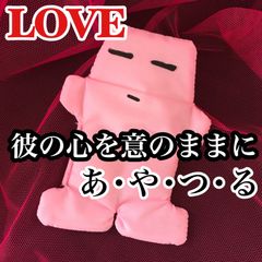 愛をあやつる人形