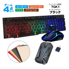 Nintendo Switch2/Switch/PS4/PS3対応 ゲーム4点セット ゲーミングキーボード マウス コンバーター マウスパッド 変換アダプター GTX300/KX TG.K1 英語配列 U　キーボード：ブラック　コンバーター：TGK1