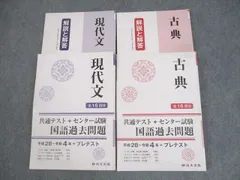尚文出版 現代文/古典 共通テスト＋センター試験 国語過去問題 平成28～令和4年＋プレ 全16回分 2022 計2冊 ☆ 044M1C