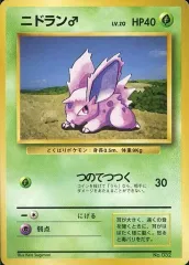 【中古】ポケモンカードゲーム(旧裏面) No.032：ニドラン♂ LV.20