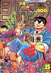 fine少年ジャンプ　1993年　38冊セット　① 週刊少年ジャンプ1993年38号 - メルカリ