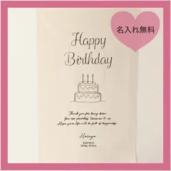 誕生日追加　バースデー　タペストリー　名入れ無料