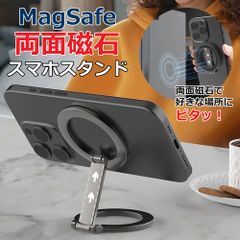 Magsafe対応 両面磁石 スマホスタンド スマホリング iphone おりたたみ シルバー ブラック マグセーフ 角度調節可能 簡単着脱 薄型 軽量 強力磁力 スマホスタンド 両面マグネット