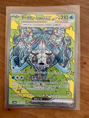 ポケモン オーガポンいどのめんex SAR sv8a