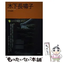 2024年最新】木下長嘯子の人気アイテム - メルカリ