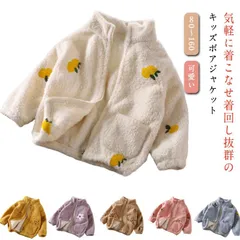 ボア ジャケット キッズ 子供 秋冬服 スタンドネック あったか 秋冬 防寒着 子ども服 フリース 女の子 男の子 ベビー服 可愛い おしゃれ 保温性 アウター コート トップス ジュニア ボーイズ #ggfc3200