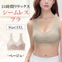 ナイトブラ 育乳ブラ ベージュ 3XLサイズ シームレス 夜用ブラ 大きいサイズ ノンワイヤー 脇高 脇肉