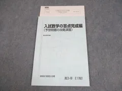 受験数学の盲点88 (大学入試デミ) 2025年最新】入試数学の盲点の人気アイテム - メルカリ