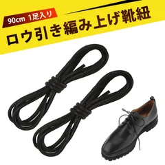 【1足入り】90cm 蝋引き 靴ひも 革靴 靴紐 ビジネスシューズ 靴ひも シューズ ひも 丸紐 シューレース 靴紐 レディース ワックスシューレース滑り止め 靴ひも メンズ 丈夫  交換用 ワックスコーティング 光沢 おしゃれ 防脱着 長持ち 男女兼用