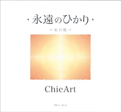 2024年最新】Chieart cdの人気アイテム - メルカリ