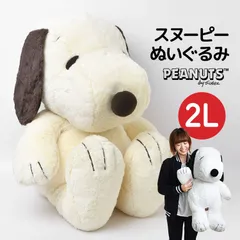 ぬいぐるみ スヌーピー 2Lサイズ HUGHUG ハグハグ LL 2L かわいい ふんわり ふわふわ 大きめ やわらか PEANUTS SNOOPY 犬 ピーナッツ ラッピング プレゼント ギフト 誕生日 ホワイトデー