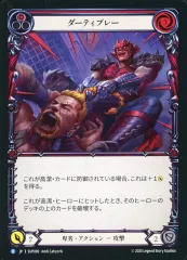 【中古】Flesh and Blood SUP089[R]：ダーティプレー