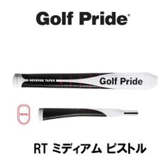 ゴルフプライド Golf Pride RT ミディアム ピストル パター グリップ