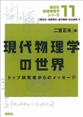 2024年最新】現代物理学基礎シリーズの人気アイテム - メルカリ