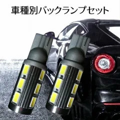  車種別 爆光 LEDバックランプ セット11w T16 アルト HA.HB.HC H6.11 ～ H9.3   駐車時の安全性大幅UP