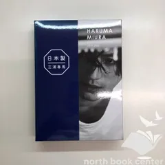 2026年最新】三浦春馬 日本製 特装版の人気アイテム - メルカリ